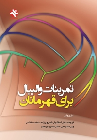 تمرینات والیبال برای قهرمانان